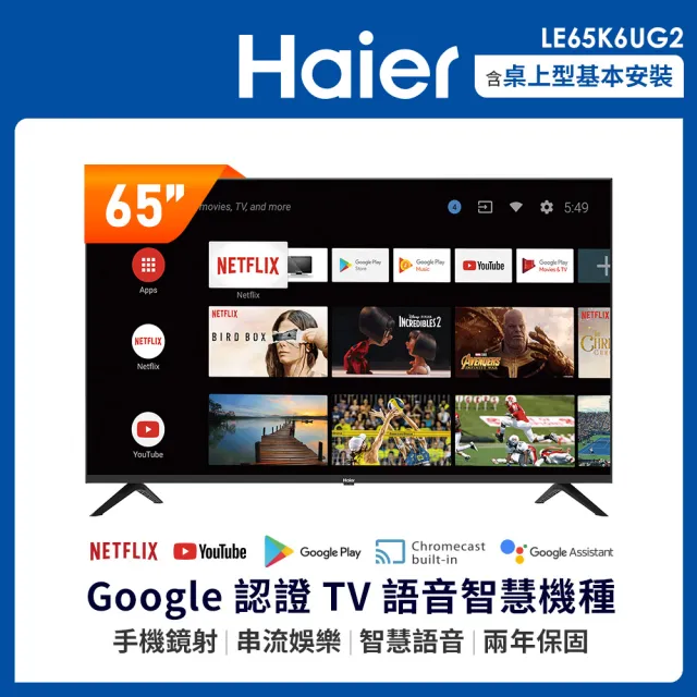 【Haier 海爾】65型 4K HDR 安卓11.0 AI聲控液晶顯示器(LE65K6UG2)
