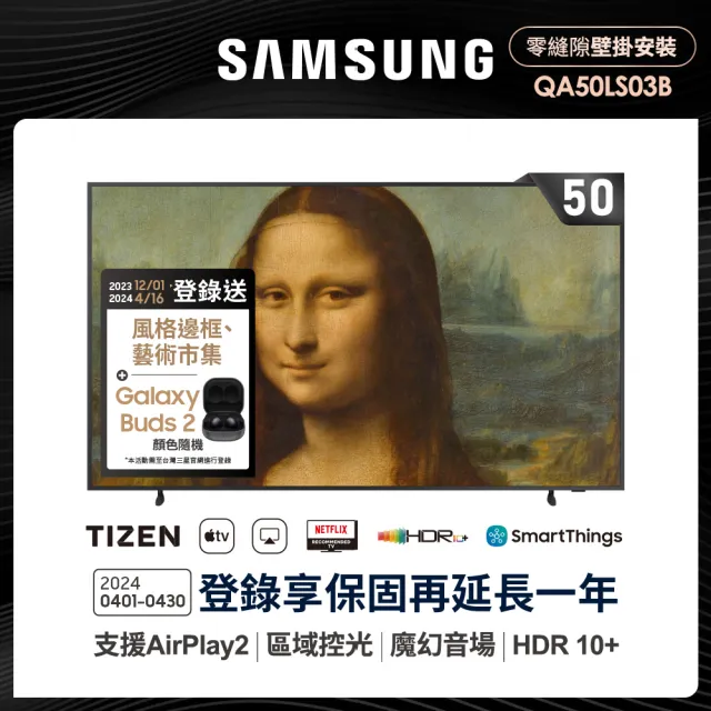 【SAMSUNG 三星】50型4K HDR The Frame QLED美學電視(QA50LS03BAWXZW)
