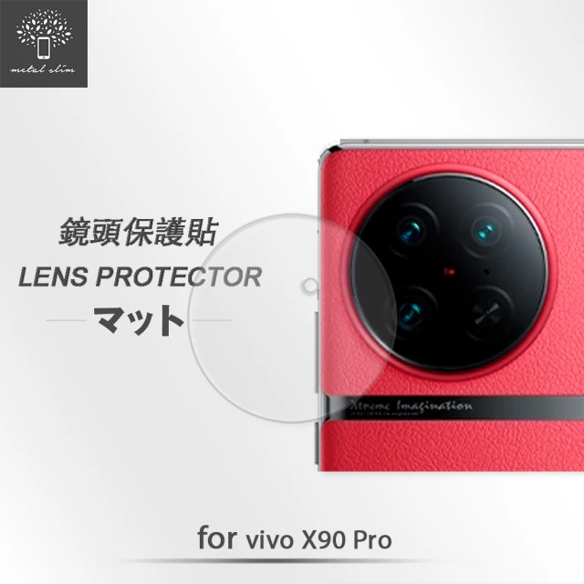 【Metal-Slim】Vivo X90 Pro 鏡頭玻璃保護貼