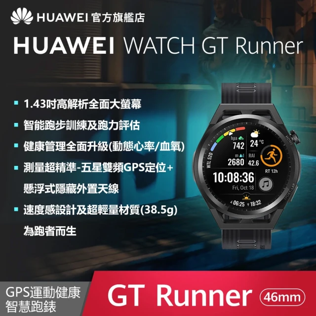 二入組【HUAWEI 華為】WATCH GT Runner 健康運動智慧手錶(GT3 系列