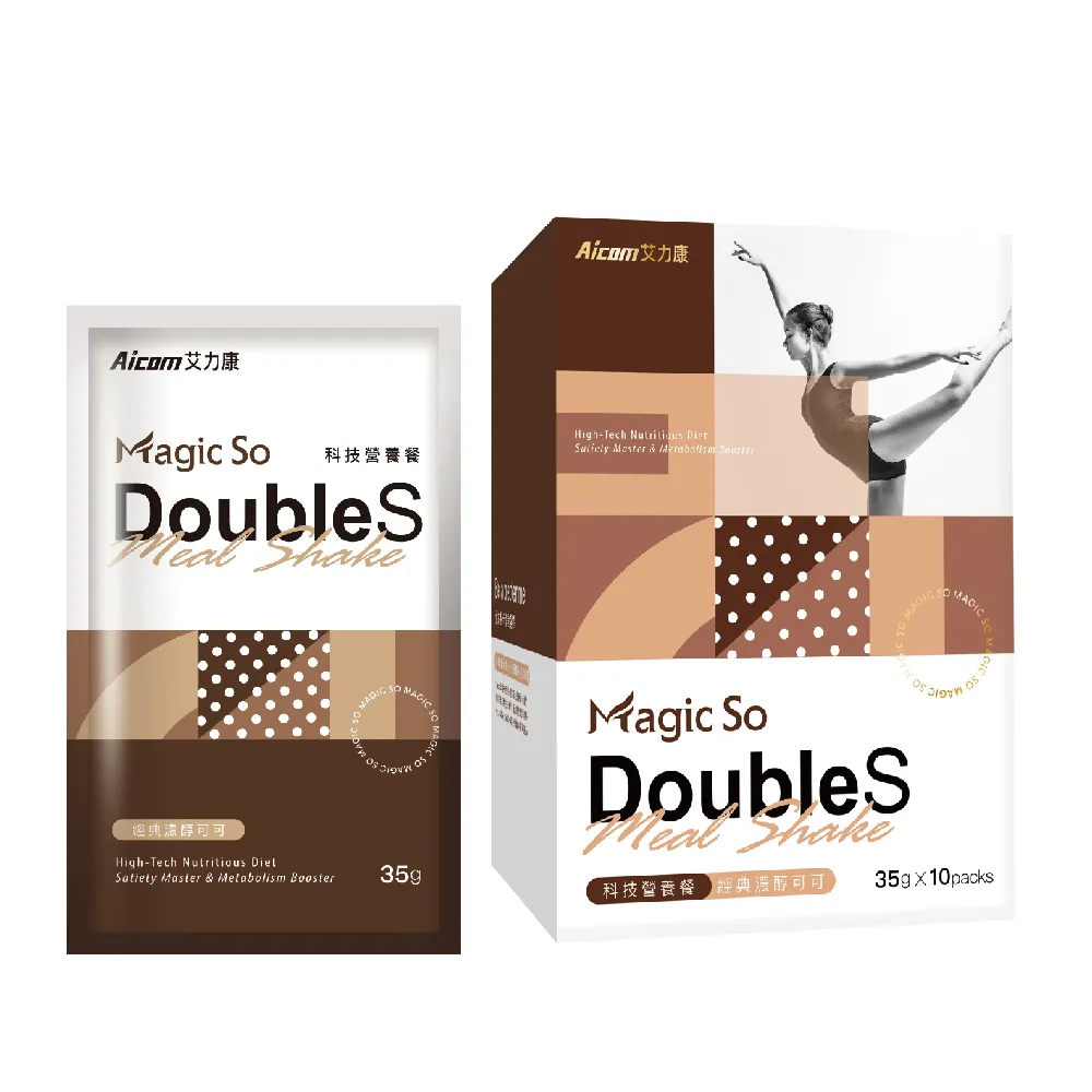 【Aicom 艾力康】DoubleS 科技營養餐-經典濃醇可可 35g/10包入 1盒(輕卡路里纖食 負擔低 Bii畢書盡代言)