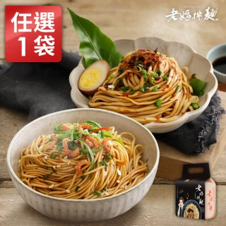 即期品【老媽拌麵】拌麵口味任選(4份入/袋)(效期2023/11/24)