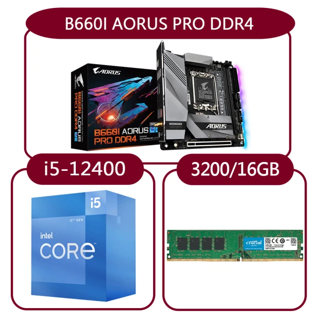 【GIGABYTE 技嘉】組合套餐(Intel i5-12400 處理器+技嘉 B660I AORUS PRO DDR4 主機板+美光 DDR4 3200 16G)