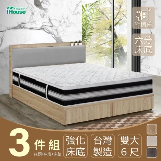 【IHouse】有木 房間3件組 插座床頭+6分底+獨立筒床墊(雙大6尺)