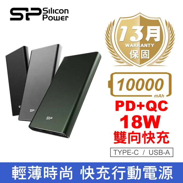 【SP 廣穎】QP60 10000mAh PD/QC快充 行動電源(夜幕綠/太空灰/曜石黑)