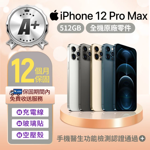 Apple A級福利品 iPhone 12 Pro Max 