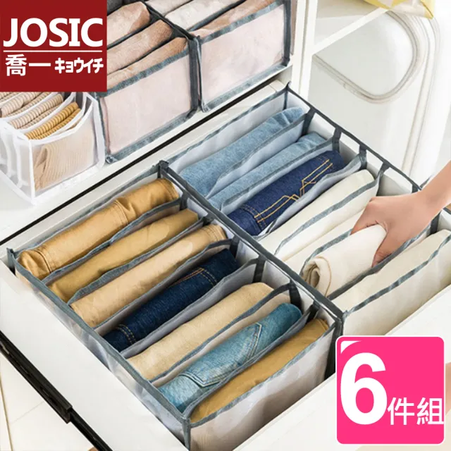 【JOSIC】加大日系加厚網布衣物褲子貼身衣物收納盒(六件組)