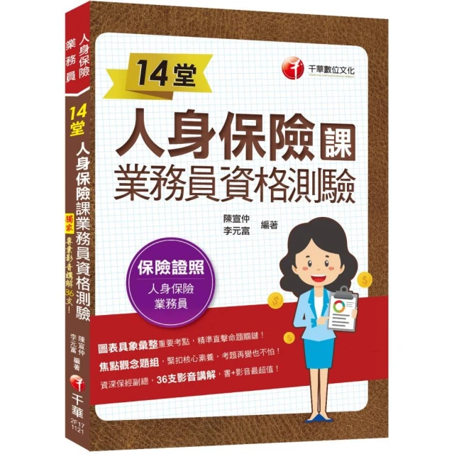 保險法規概要（保險經紀人考試適用）（收錄最新試題，題題詳解）