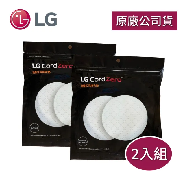 【LG 樂金】拋棄式濕拖布補充包 VMP-DM01N-2入組(A9吸塵器智慧雙旋濕拖吸頭專用)