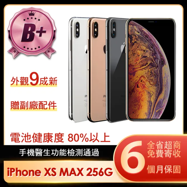 【Apple 蘋果】B級福利品 iPhone XS MAX 256G 6.5吋智慧型手機(9成新)