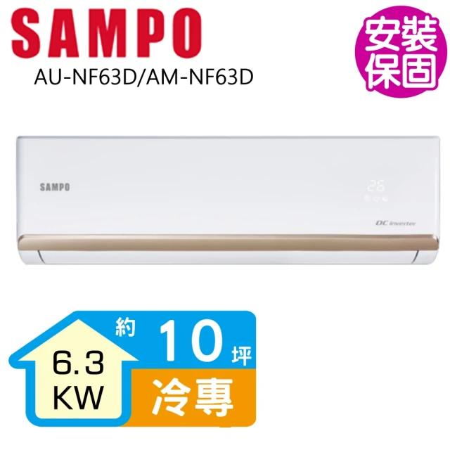 SAMPO 聲寶 6-8坪 R32一級變頻冷暖分離式空調(A