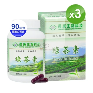 【長庚生技】綠茶素膠囊 90粒裝(X3入組)