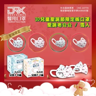 【DRX 達特世】醫用3D兒童立體口罩-聖誕節系列(50片/盒)