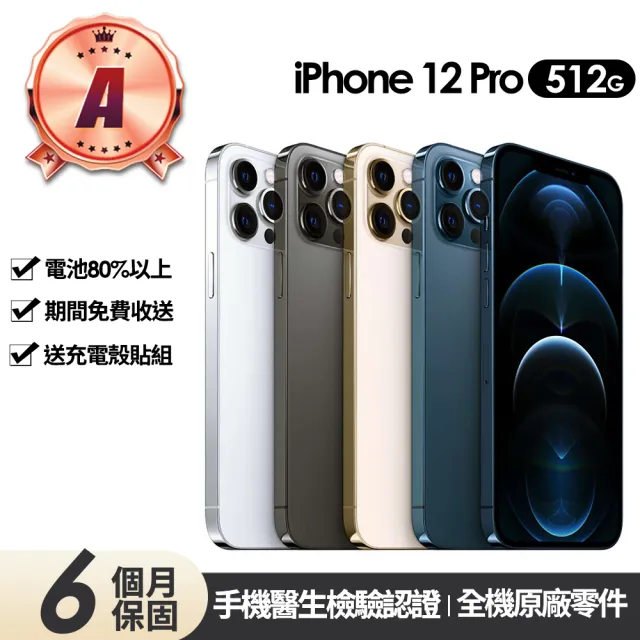 【Apple 蘋果】A級福利品 iPhone 12 Pro 512G(全機原廠零件)