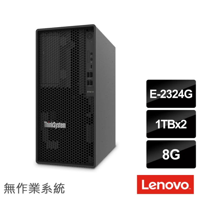 Lenovo E-2324G 四核熱抽直立伺服器(ST250