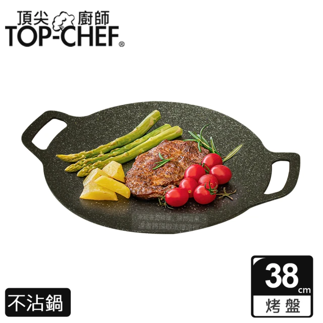 【Top Chef 頂尖廚師】韓式不沾雙耳烤盤38公分(不沾烤盤｜露營烤盤｜不沾鍋)