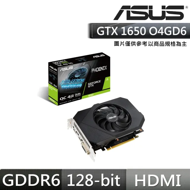 【ASUS 華碩】PH GeForce GTX 1650 O4GD6 顯示卡