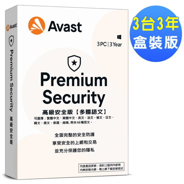 avast防毒軟體
