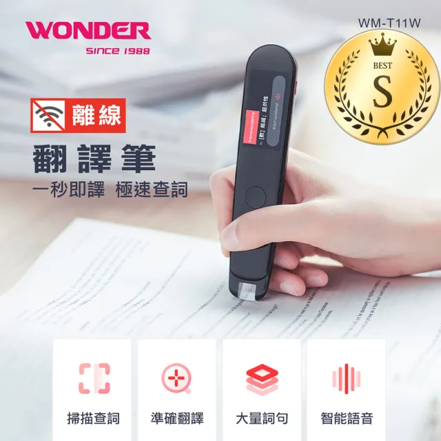 Wonder 旺德 S級福利品wm T11w掃譯筆 全新拆封新品 自動辨識中英文 離線 整句翻譯 Momo購物網 好評推薦 23年1月