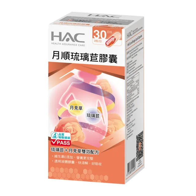 【永信HAC】琉璃苣月順膠囊(90粒/瓶)