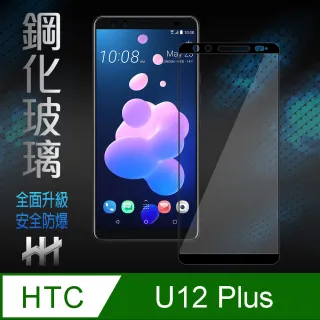 【HH】鋼化玻璃保護貼系列 HTC U12 Plus -6吋-全滿版黑(GPN-HTU12P-FK)