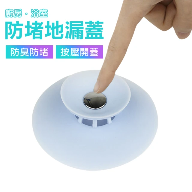 【原生良品】飛碟型提翻按壓式廚房浴室排水口防堵塞過濾網/防臭地漏蓋(藍色)