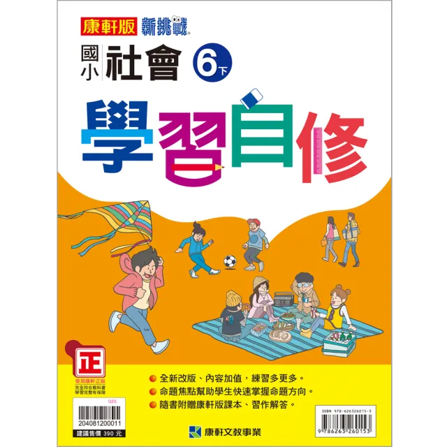 康軒 國小社會６下學習自修 Momo購物網 好評推薦 23年2月