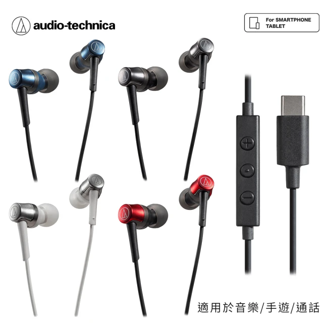 【audio-technica 鐵三角】鐵三角 ATH-CKD3C USB Type-C用耳塞式耳機(耳塞式耳機)