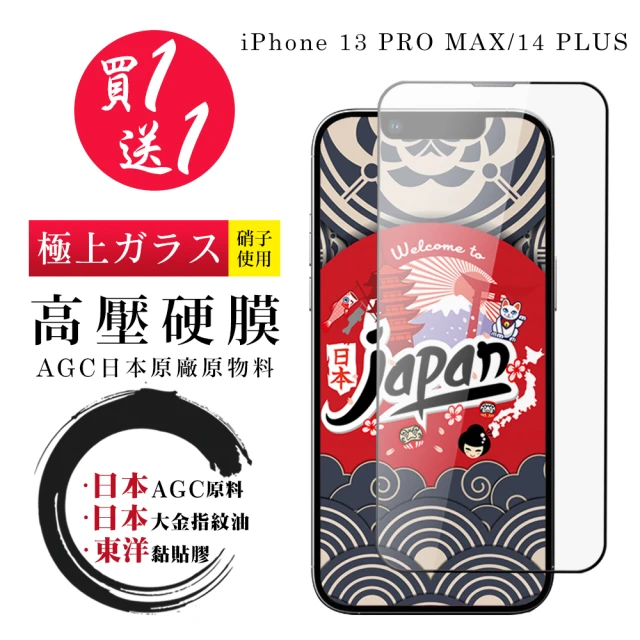 IPhone 14 PLUS 高壓硬膜 保護貼 買一送一 全覆蓋玻璃高壓硬膜鋼化膜(買一送一 I14 PLUS保護貼)