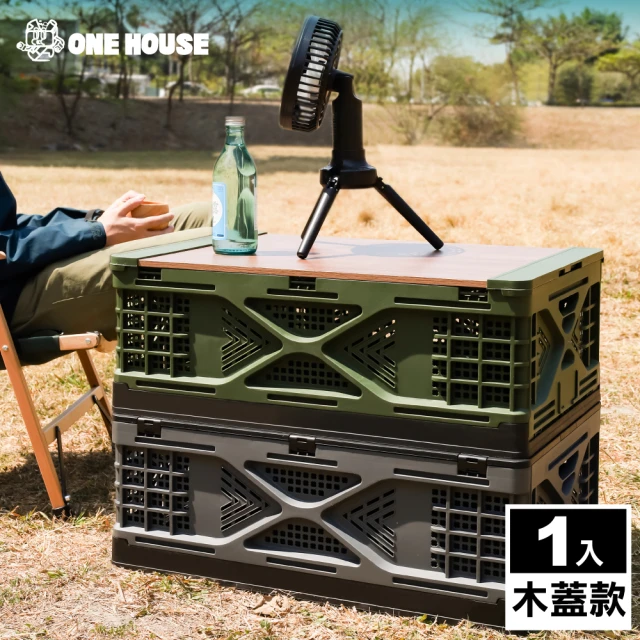 【ONE HOUSE】阪原良品露營折疊收納箱(木蓋款 1入)