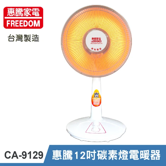 聯統牌 14吋碳素定時電暖器(LT-979)優惠推薦