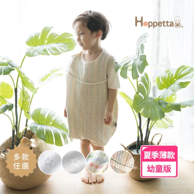 【Hoppetta】日本夏季薄款二-四層紗 2-7歲幼童版防踢背心體驗-多款任選