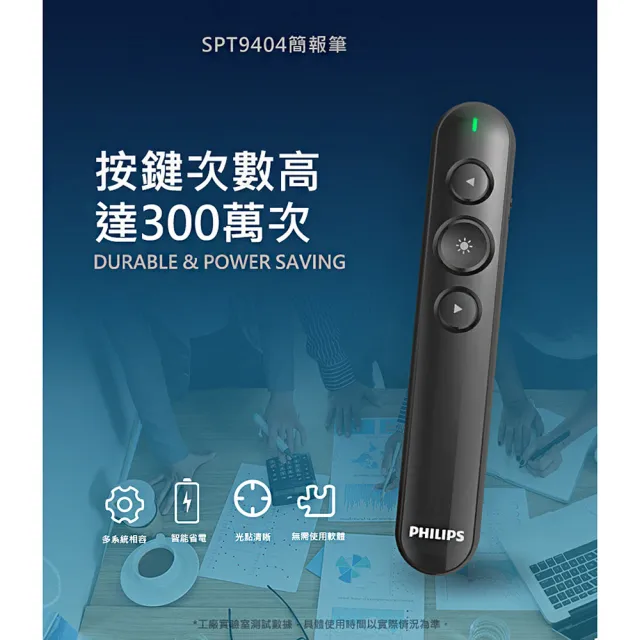 【Philips 飛利浦】SPT9404 無線簡報筆(紅光)