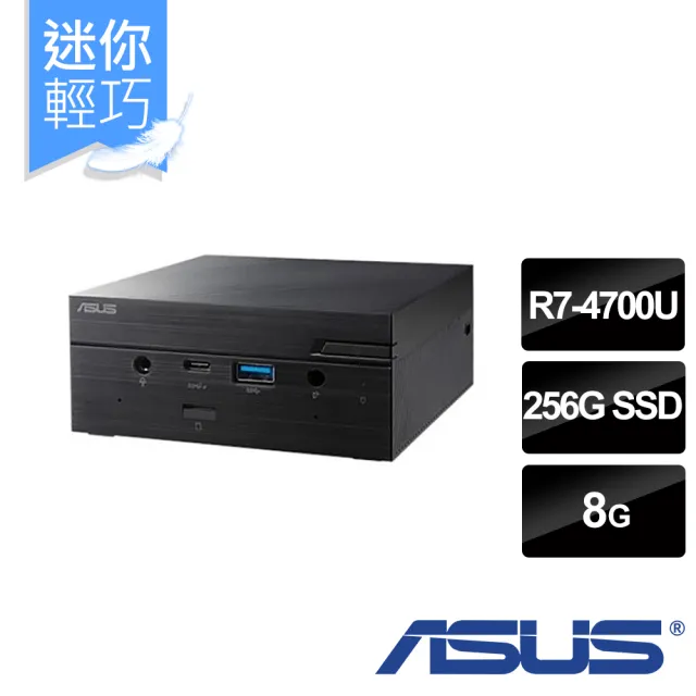 【ASUS 華碩】Mini PC PN50-47UUNKA 八核迷你電腦(R7-4700U/8G/256G/WIN11)