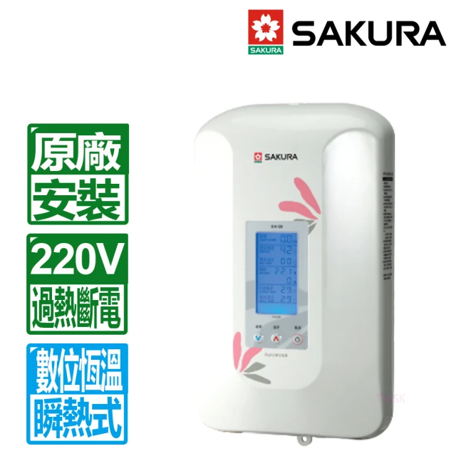 櫻花熱水器