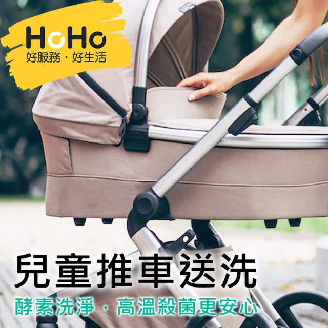 【HOHO好服務好生活】兒童安全座椅送洗 推車