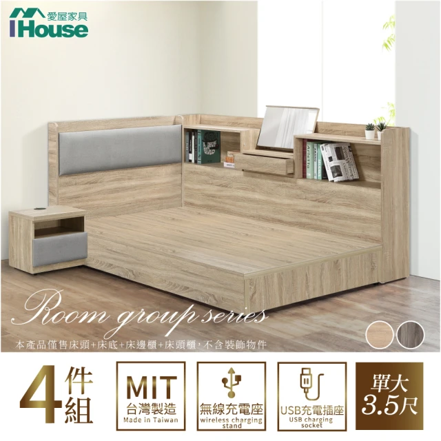 【IHouse】有木 房間4件組 單大3.5尺(插座床頭+床底+收納床邊櫃+床頭櫃)