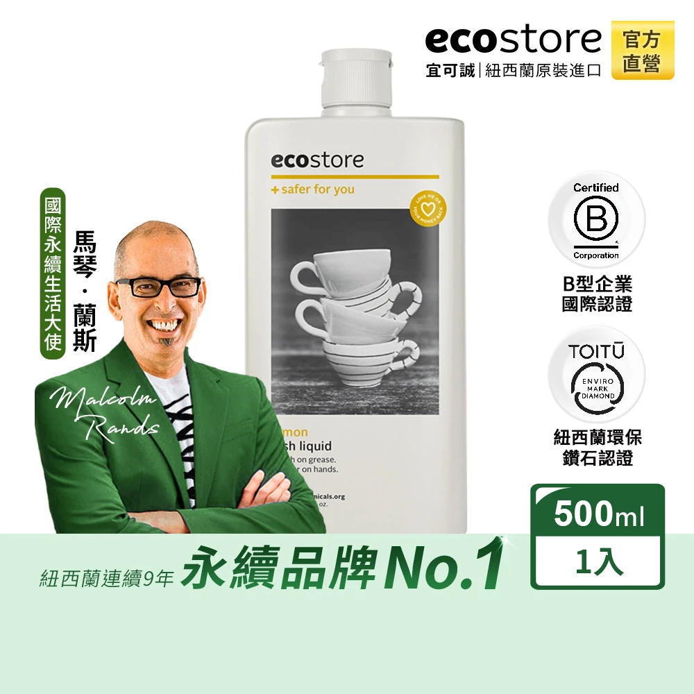 【ecostore 宜可誠】環保洗碗精(經典檸檬500ml)