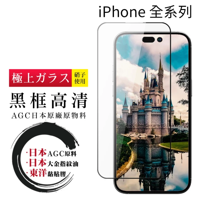 [日本AGC]iPhone 14 13 12 mini Pro Plus Pro Max 11 Xr Xs黑框高清鋼化玻璃螢幕保護貼膜