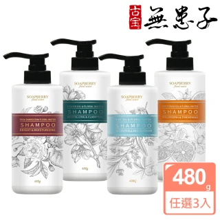 【古寶無患子】Soapberry Floral Water 西西里檸檬/大馬士革玫瑰/苦橙豐盈純露洗髮精3入組(480gx3)