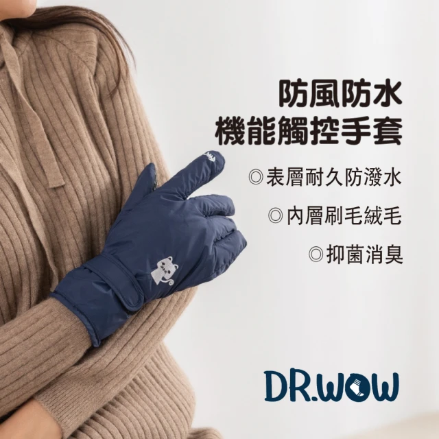 【DR. WOW】防風防水機能觸控手套(防風/防水/親子款/機車手套)