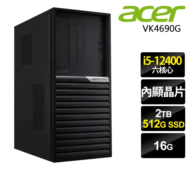 【Acer 宏碁】Veriton VM4690G 商用電腦 i5-12500/16G/512SSD+2TB/W11P(六核心 雙碟電腦)