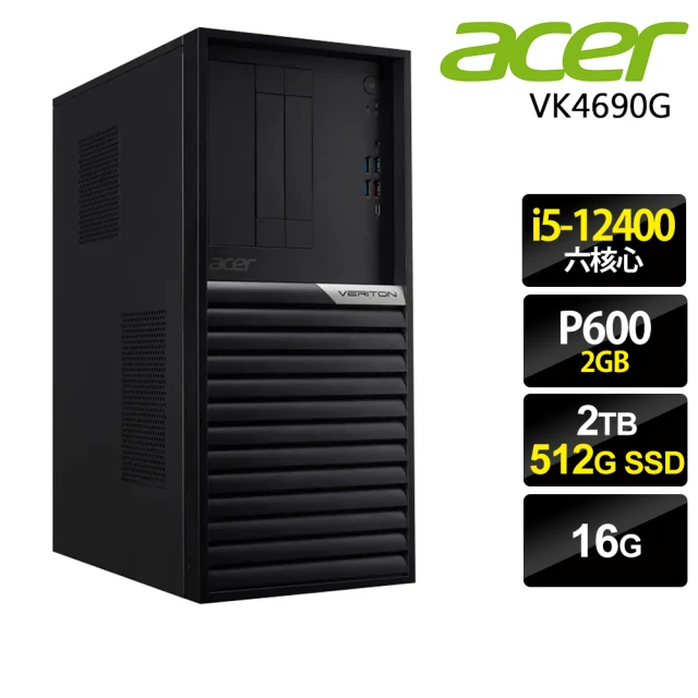 【Acer 宏碁】Veriton VM4690G 商用電腦 i5-12500/16G/512SSD+2TB/P620 2G/W11P(六核心 獨顯雙碟電腦)