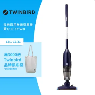日本TWINBIRD】吸拖兩用無線吸塵器-藍(TC-H107TWBL) - momo購物網