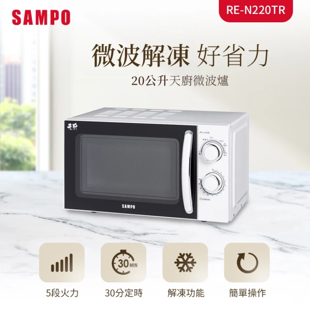 聲寶微波爐