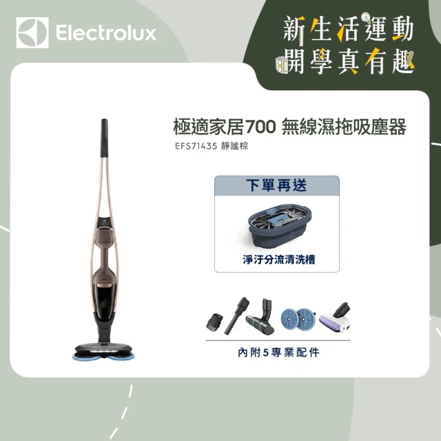 Electrolux 伊萊克斯 限時限量福利品 極適家居70