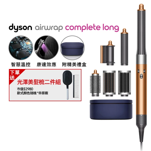 【dyson 戴森】Airwrap Complete HS05 多功能造型器/加長版(長春花藍配玫瑰金限定版 附旅行袋和精美禮盒)