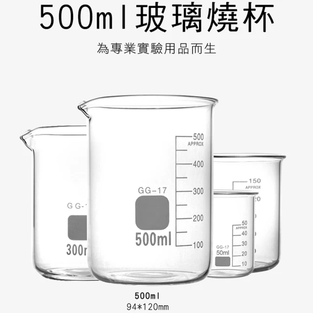 2入500ML 玻璃燒杯 玻璃無柄燒杯 刻度燒杯 有具嘴燒杯 玻璃杯 實驗用燒杯 加熱燒杯 GCL500*2