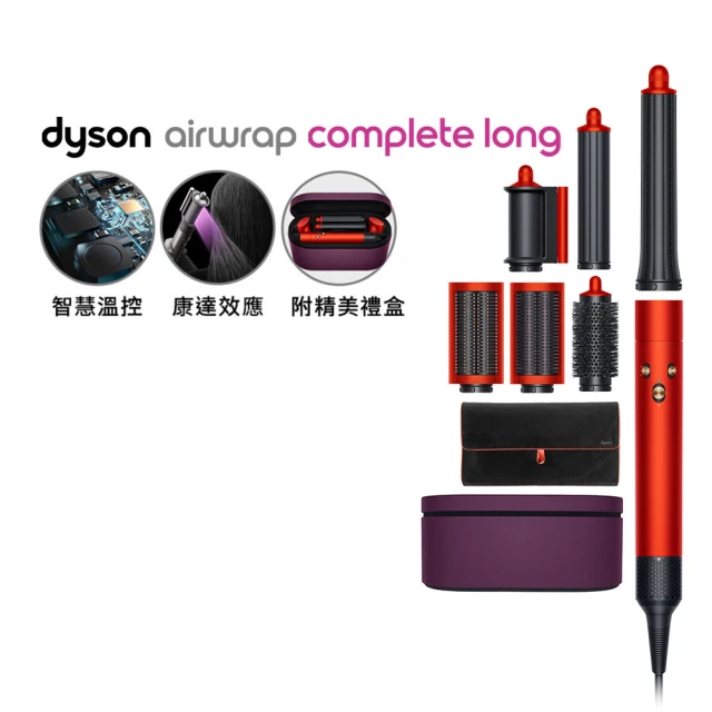 【dyson 戴森】Airwrap Complete HS05 多功能造型器/加長版(托帕石橙紅節日特別版 附旅行袋和精美禮盒)