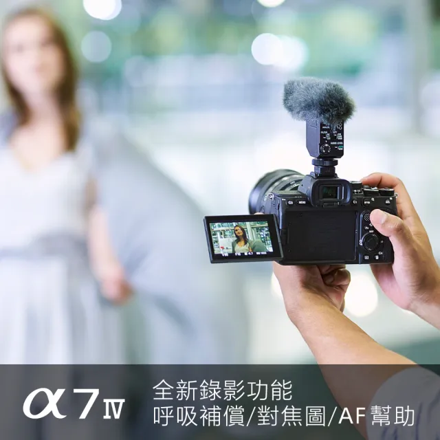 【Sony 索尼公司貨 保固18+6】可換鏡頭式數位單眼 Alpha ILCE-7M4K 鏡頭組(A7M4K α7IV鏡頭組)